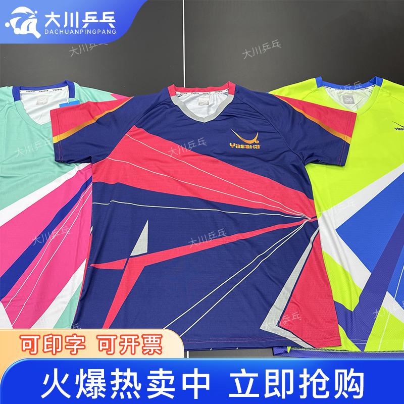 大川卓球八坂 新作速乾卓球半袖男女兼用スポーツ競技Tシャツユニフォームジャージ