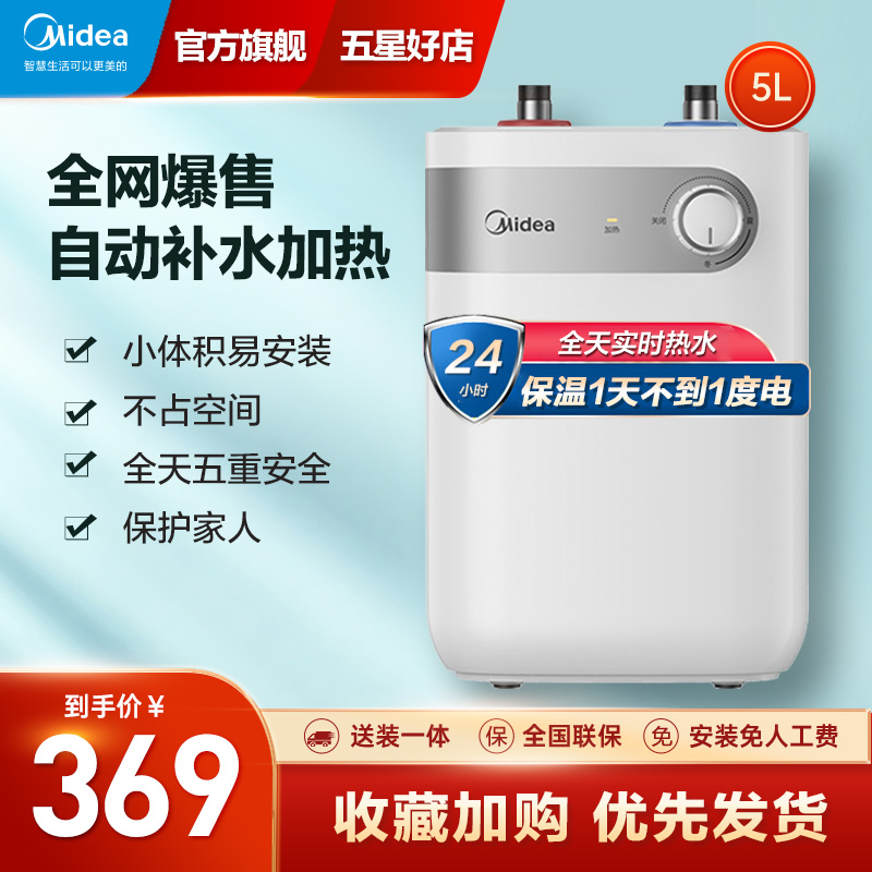 Midea official small instantaneous heat electric water heater 5 liters water heater electric household storage water constant temperature rapid instantaneous heat kitchen powder room