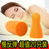Slow Rebound Soundproofing Earplugs Anti-Noise Sleep Sleep Sleeping Muted Student Dorm Office Nap Noise and Nore Nore