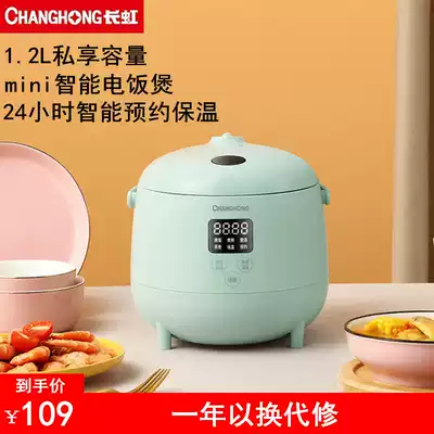 Changhong rice cooker Mini 1-2 people multifunctional household small single person cooking smart rice cooker 1 2L