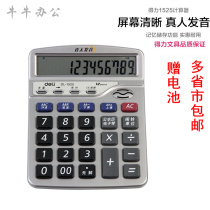 Del calculator voice type calculator 12-digit computer multi-function Office super calculator