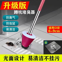 Toilet cover anti-odor plugger toilet squat-type universal toilet deodorant plug household squat toilet universal odor cover