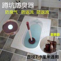 Squat pit deodorant plug toilet deodorant plug squat toilet deodorant squat pit toilet squat urinal plug anti-reflux