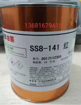 Toyo ink pad printing quick-drying ss8-141 big red ABS acrylic screen printing ink screen printing