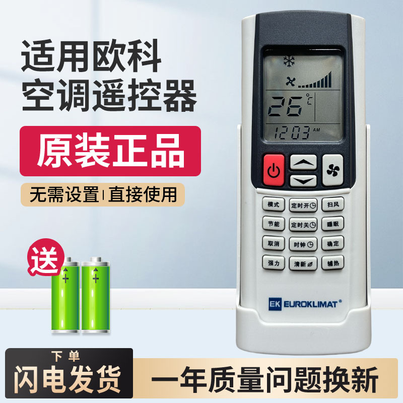 Brand New Original Factory Euroklimat/Ouke Central Air Conditioner Remote Control Ek135B Universal Ek135A