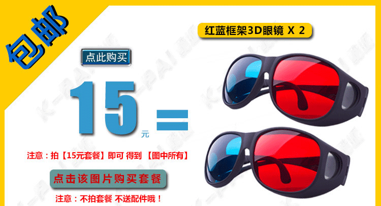 Lunettes 3D      - Ref 2620904 Image 4