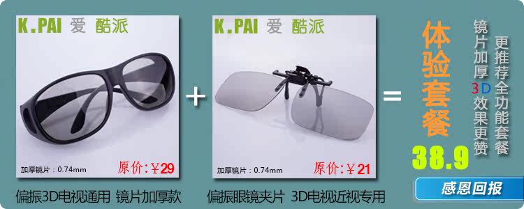 Lunettes 3D      - Ref 2620905 Image 29