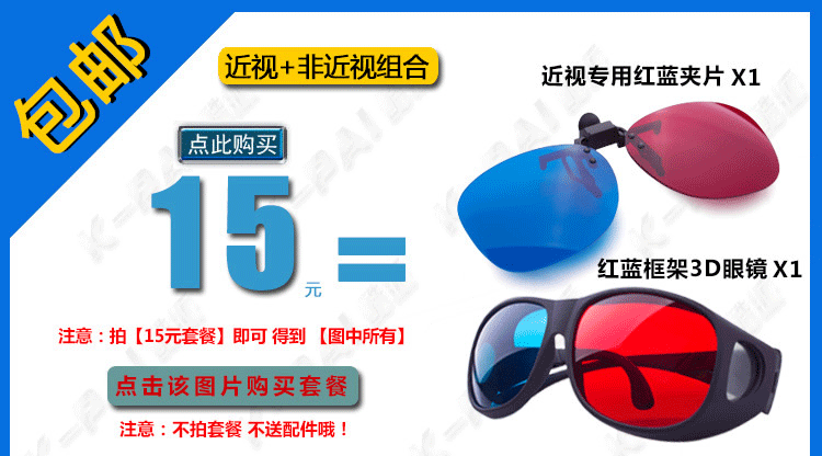 Lunettes 3D      - Ref 2620904 Image 9