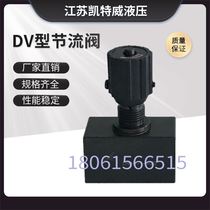 DV throttling stop valve DV6 DV8 DV10 DV12 DV16 DV25 DV20-1-10 flow control