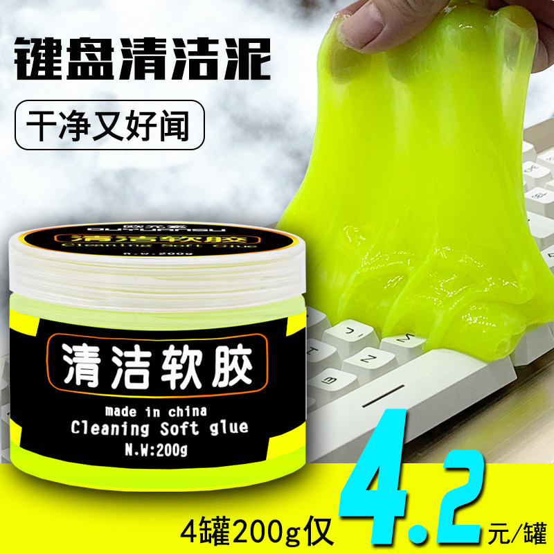 (Deep dust) Multi - functional cleaning soft - glue laptop mechanical keyboard dust and dust - cleaning car with dust - cleaning tool set