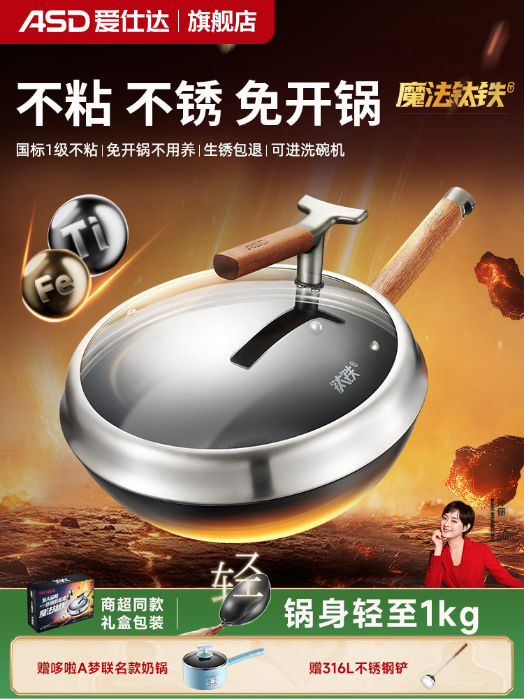 [Same as in Supermarkets]Aistar Lightweight Magic Titanium Iron Pot, Titanium Non-Stick, No Coating, Household Frying Pan, Cooking Pot