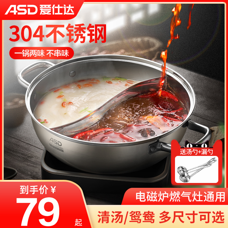 Ashida Mandarin Duck Pot Clear soup pot 304 stainless steel induction cooker special thickened hot pot pot pot pot for home use