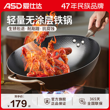 Aistar Extremely Lightweight Iron Wok, Non-Coated Cooking Pan, Flat-Bottomed Pan, Nitrided Iron Pan, Suitable for Induction Cookers