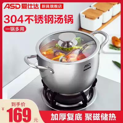 Aishida 304 stainless steel soup pot household hot milk cooking noodles non-staple food pot cooking porridge pot thickening induction cooker stew pot