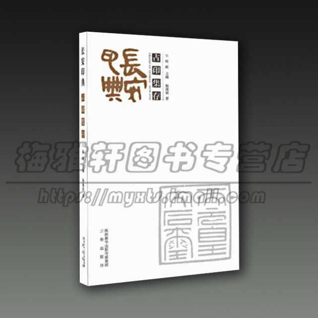 中國璽印類編- Top 100件中國璽印類編- 2026年5月更新- 淘寶Taobao｜天
