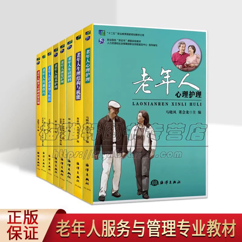 Nursing Home Operations and Management 8 Volumes: Basic Knowledge of Elderly Care and Nursing, Vocational Education Nursing Services Model Professional Planning Textbook, Nursing Home Manager and Elder Care Industry Employee Job Training Books
