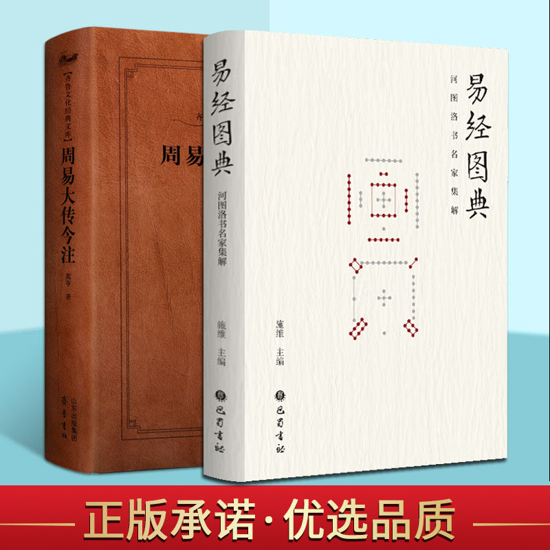今井宇三郎訳注『易経』（上・中）（明治書院新釈漢文大系23-24 易