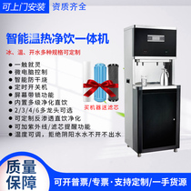 Commercial office stainless steel water dispenser Intelligent heating and heating integrated net drinking machine Vertical timing purification water dispenser