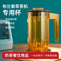 Brantai multifunctional tea extraction machine special cup milk cover Cup Snow Cup mixing sand ice Cup accessories commercial milk tea shop