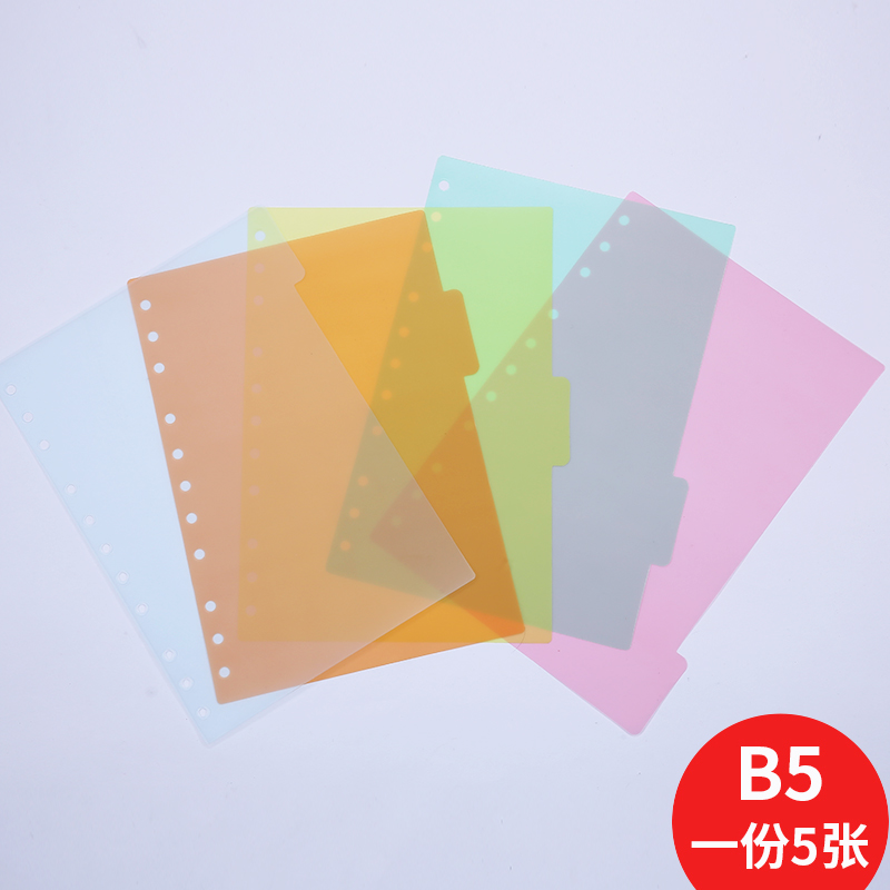 PP plastic paging paper Colour b5 sepp sheet 9 holes B5 loose-leaf paper classified page hand bill notepad Sub-index paper