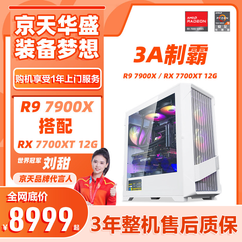 Kyotianhua Sheng AMD Sharp R9 R9 7900X 7900X 3D 3D 7900XTX 7900XTX Card 3A Games High Worthy Water Cooling Machine DIY Computer Host Desktop Assembly Machine Brand