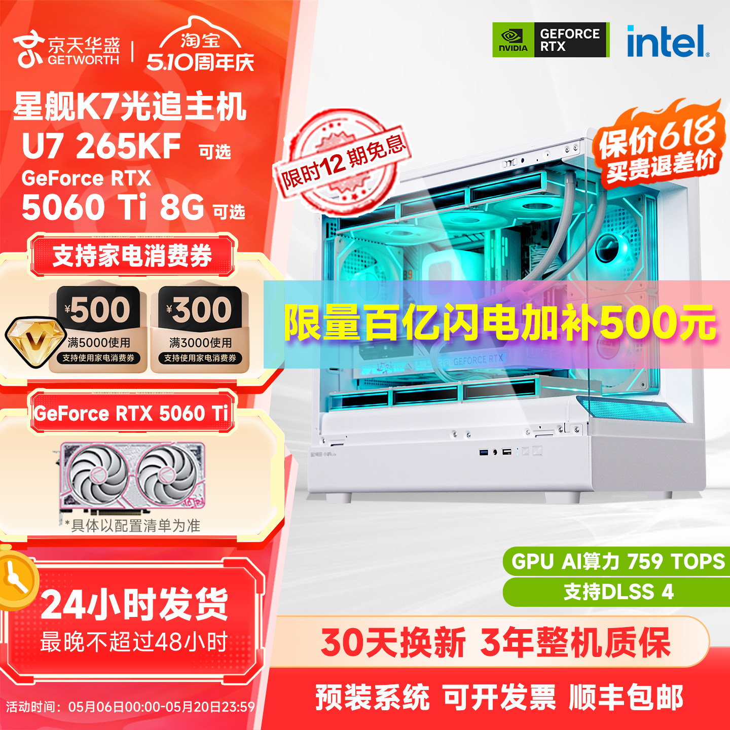 【12ヶ月無利息分割払い＋500人民元補助】京天華盛U7 265KF/270K PLUS/i5 14600KF/RTX5060Ti PC本体 i7搭載デスクトップパソコン Delta