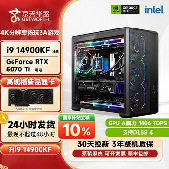 [3 Installments Interest-Free + 10% National Subsidy]Jingtian Huasheng I9 14900Kf/Rtx 5080/5070 Ti Computer Desktop Gaming Rig High-Performance Water-Cooled DIY Assembled Computer Brand Complete System