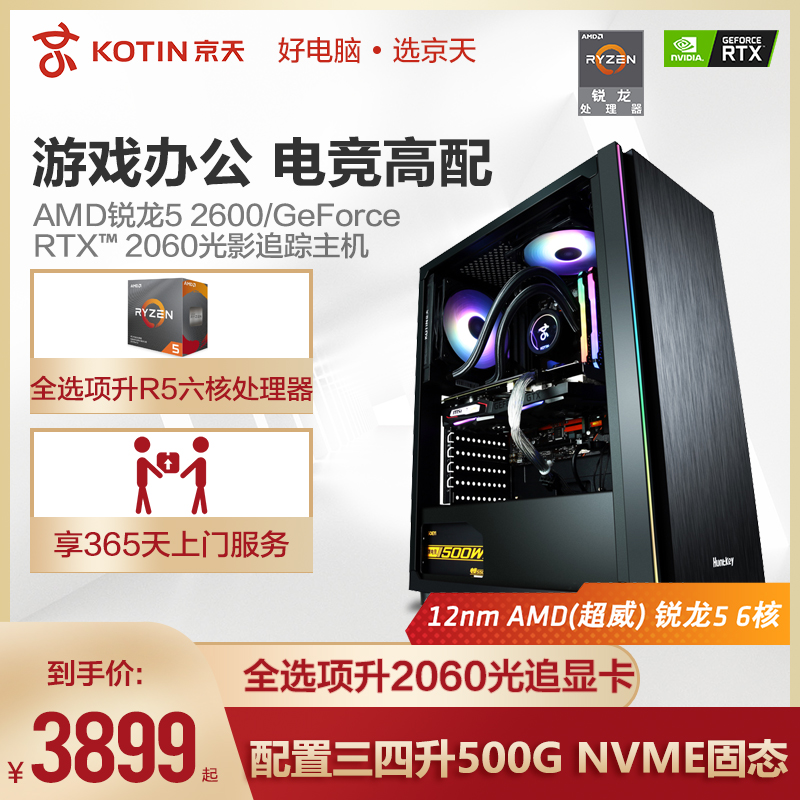 Jingtian Huasheng AMD Ryzen 5 2600 RTX2060 six-core eating chicken desktop electric competition office home high-end brand assembly machine DIY computer host high-end full set