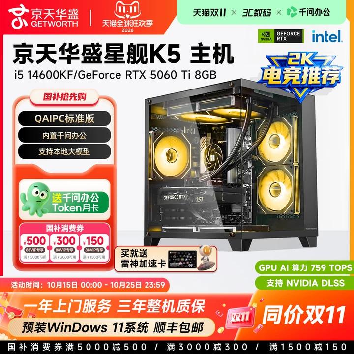 【12 Installments with No Interest + 10% National Subsidy】Jingtian Huasheng I5 14490F/Rtx5060Ti/3050/14600Kf Computer Host Delta Gaming Desktop DIY Assembly Brand Complete System 【12 Installments with No Interest + 10% National Subsidy】Jingtian Huasheng I5 14490F/Rtx5060Ti/3050/14600Kf Computer Host Delta Gaming Desktop DIY Assembly Brand Complete System
