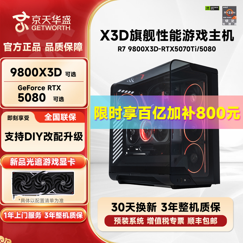 【Ten Billion Plus Bonus + Three Installments Interest-Free】Jingtian Huasheng Amd R7 9800X3D/9700X/5070/5070Ti/5080/5090D Delta Gaming Assembly Pc DIY Host 【Ten Billion Plus Bonus + Three Installments Interest-Free】Jingtian Huasheng Amd R7 9800X3D/9700X/5070/5070Ti/5080/5090D Delta Gaming Assembly Pc DIY Host