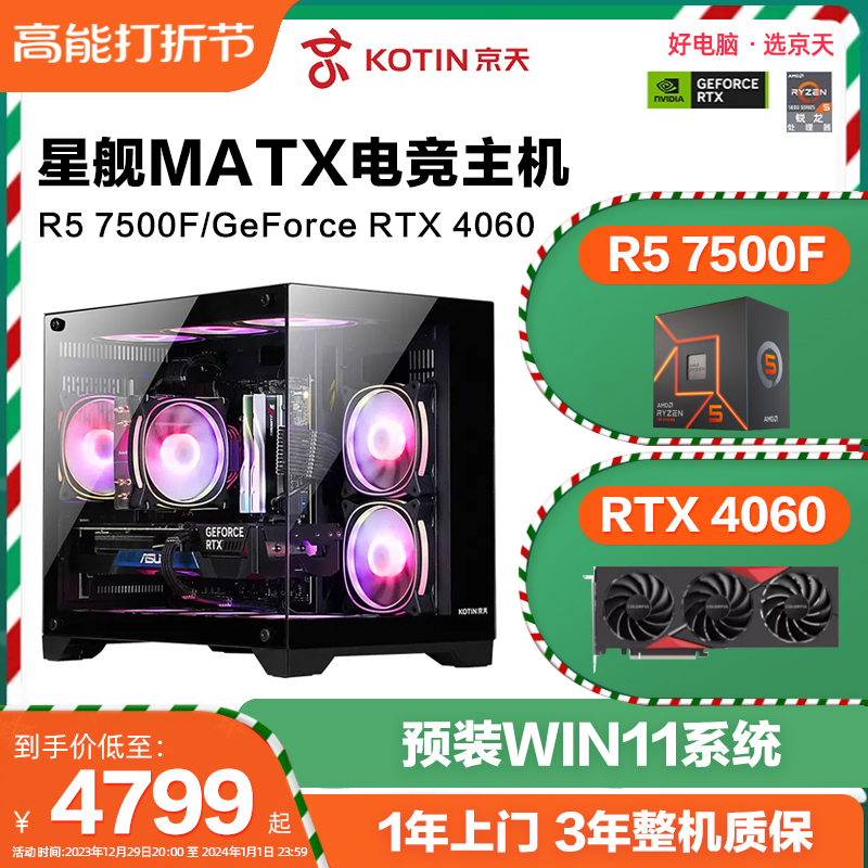 Kyotianhua Sheng AMD Sharp Dragon R5 R5 7500F RTX 4060 Ti Gaming Graphics Card DIY Computer Host Desktop And Content Machine LOL Assembly Machine Brand Complete Set Of T