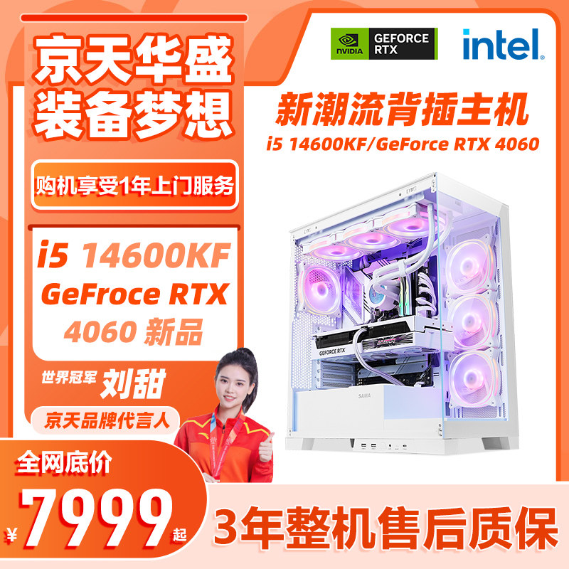 (back-insertion programme) Kyosuasein i5 14600KF 14600KF 14700KF 14700KF 4060 4070 Host games assembly machine graphics card back insert Main board Electric race No post stand