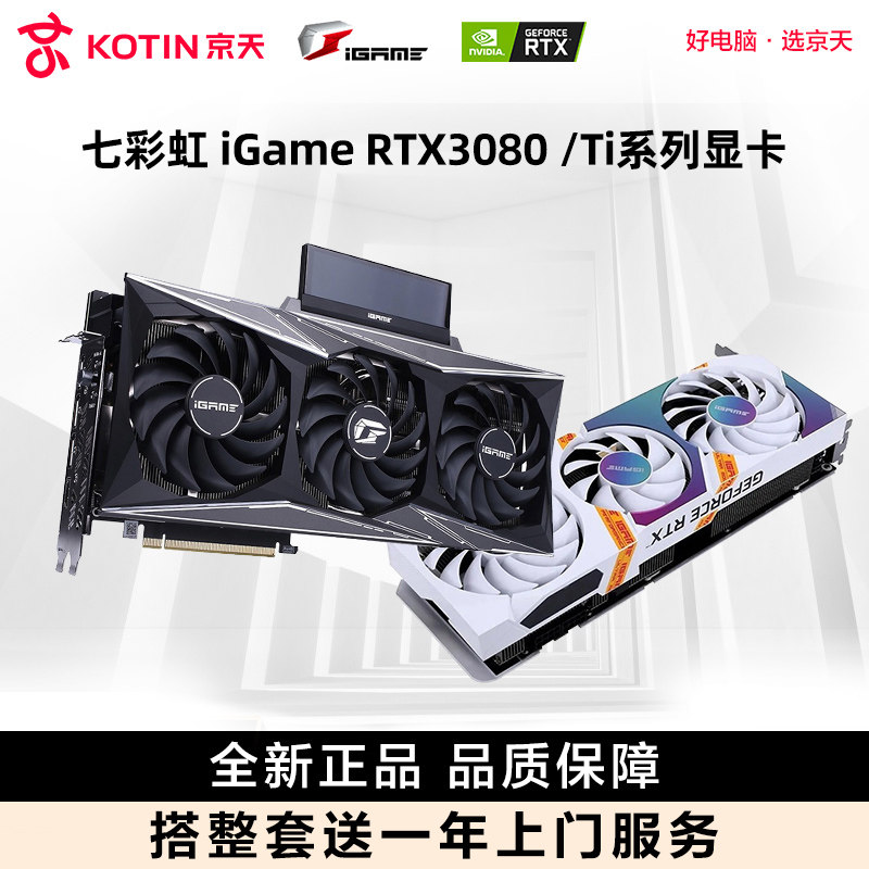 Seven Rainbow RTX3080TI Vulcan AD 12G Tomahawk table computer games Independent display card 3080 12G