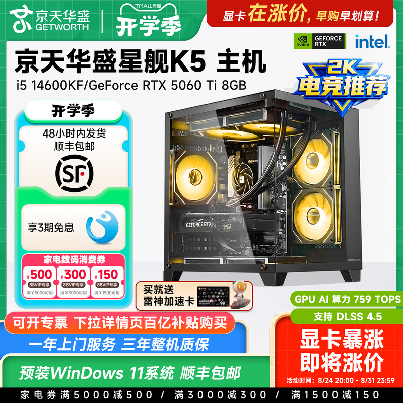 [Recommended by Lin Shu + Official Support] Jingtian Huasheng I5 14400F/Rtx5060Ti/3050/14600Kf Computer Host Delta Gaming Desktop DIY Assembly Brand Complete Pc