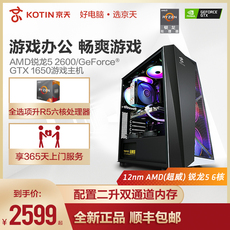 Системный блок 京天华盛amd 锐龙5 2600/gtx1650游戏机台式机组装机高配网吧电竞办公家用高端品牌吃鸡电脑主机diy全套