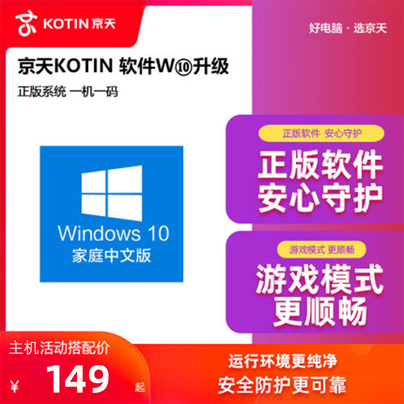 Jingtian KOTIN genuine software upgrade (installed on the host and issued) (single buy and not shipped)