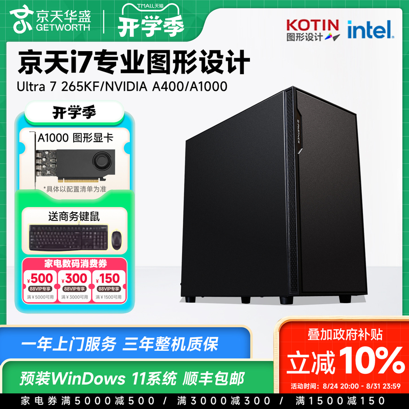 【National Subsidy 10% Video Editing Host】Jingtian Huasheng U7 265Kf/A400/A1000/Rtx5060Ti Rtx2000 Design Desktop Computer Assembly Complete Set