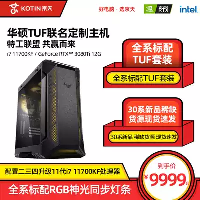 Jingtian ASUS TUF family bucket i7 11700KF RTX3060 3070 3080 computer host desktop assembly machine DIY compatible machine eat chicken e-sports game