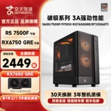 [Игровая консоль 3A] Jingtian Huasheng AMD R5 5600/7500F/9600X/RX6500XT/7650GRE 4060T 9070 игра для редактирования в реальном времени DIY настольная сборочная машина
