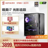 京天华盛 AMD Ryzen 5 3600/R5/ASUS RTX 2060 WATER -COOLED Desktop Desktop Host Host Cafe Cafe High -End Assembly Machin