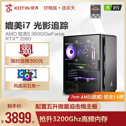京天华盛 AMD Ryzen 5 3600/R5/ASUS RTX 2060 WATER -COOLED Desktop Desktop Host Host Cafe Cafe High -End Assembly Machin