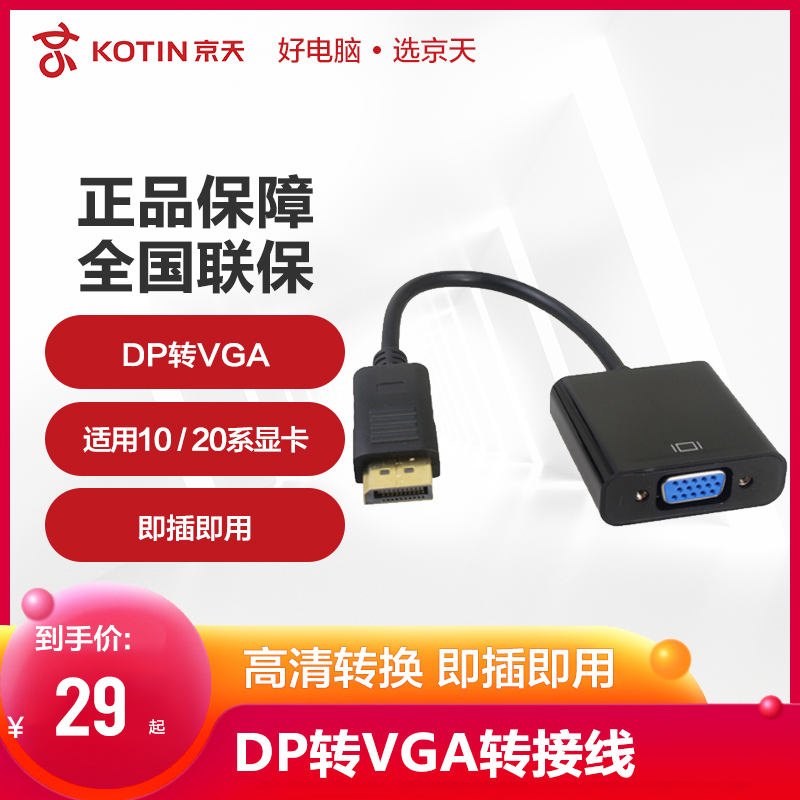 KOTIN HDMI to VGA cable converter laptop connection adapter adapter video 4K HD converter projector TV set-top box is suitable