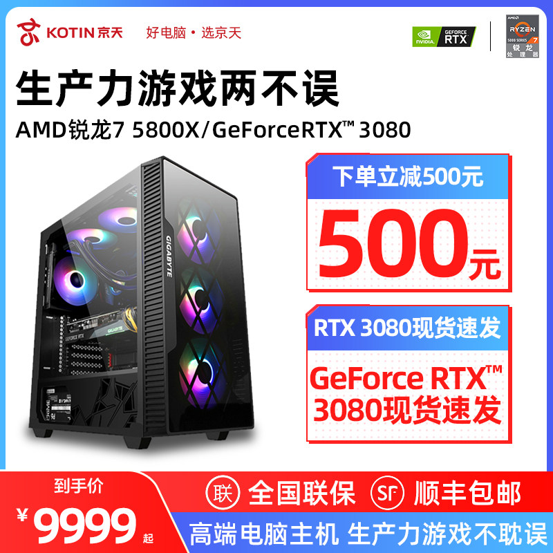 (Spot 3080) Beijing Tianhua Sheng AMD Sharp Dragon R7 5800X 3070 3080 3090 Computer Host High-end Electric Arena Desktop Computer Eat Chicken Game Assembly Machine