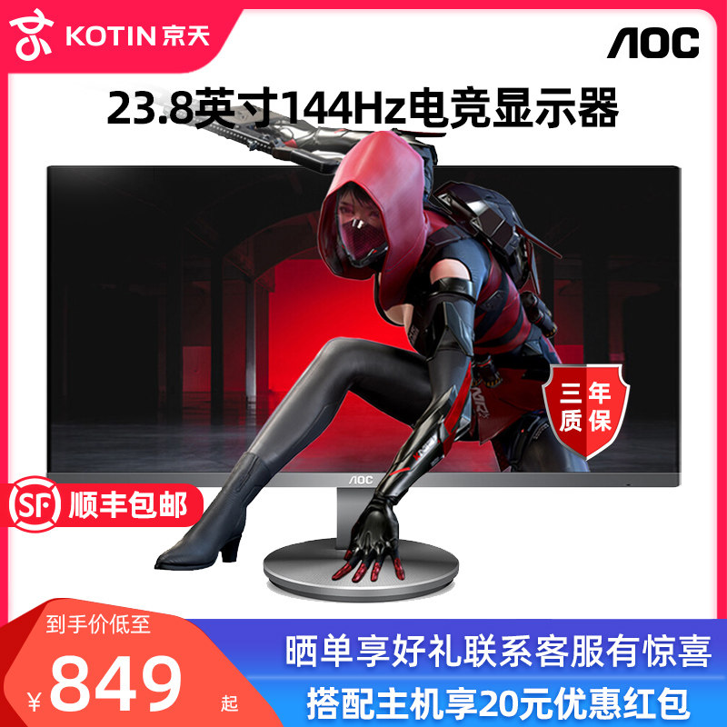 AOC display 24-inch G2490VX BS Little King Kong 144Hz gaming computer LCD screen 165