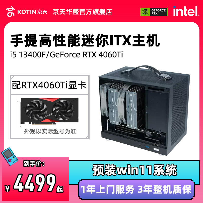 (ITX 4060Ti host) Jing Tianhua Sheng 13 Generation I5 13400F RTX 4060Ti 4070 graphics card computer host DIY complete machine game high