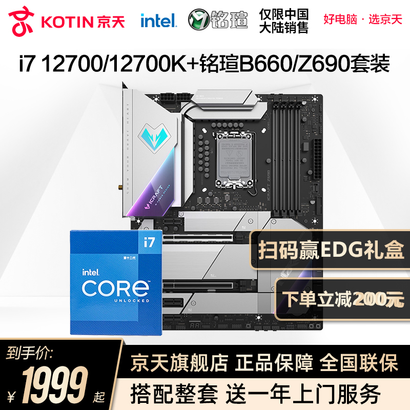 intel Intel i7 11700K 12700K KF MingZ690 B660 motherboard CPU Set EVA