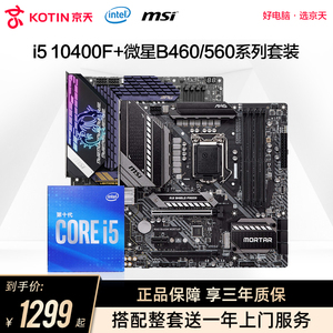 intel英特尔酷睿i5 10400 10400F 搭微星 B460 B560 CPU主板套装全新十代处理器