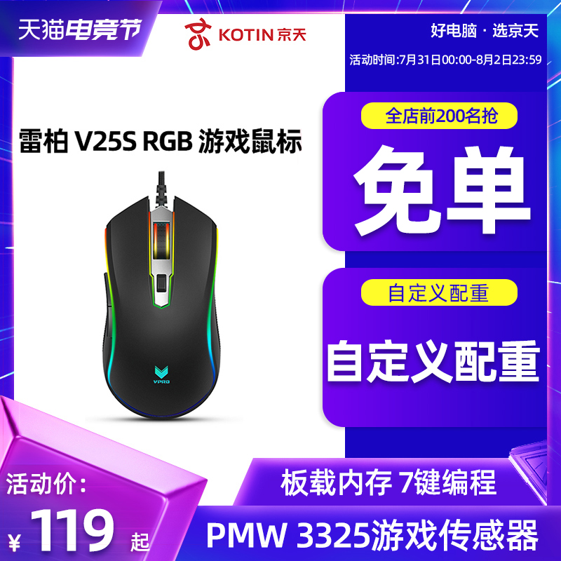 Leibai V25S E-sports mechanical gaming mouse Desktop computer wired home office eat chicken lol macro programming design