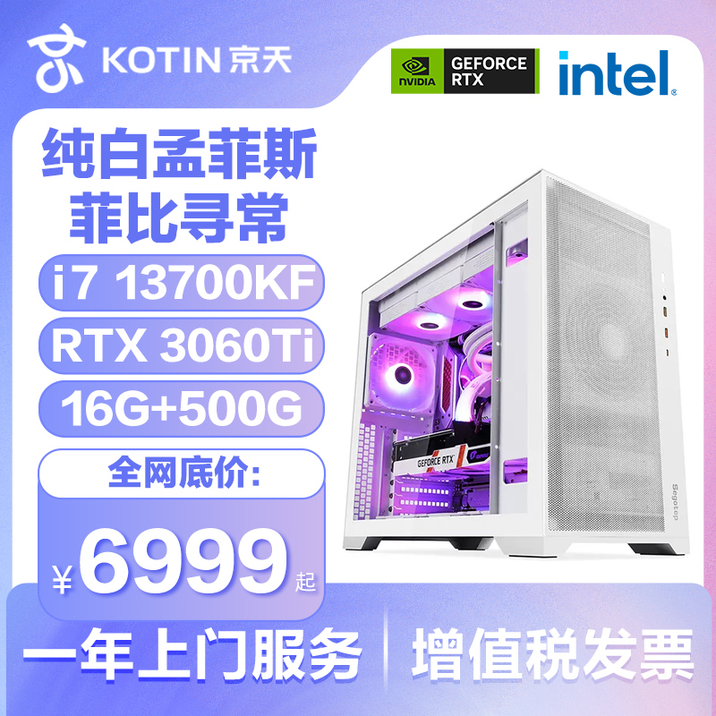 Jingtian Huasheng 13th generation I7 13700KF RTX3060Ti D5 memory graphics card computer host eat chicken water cooling brand custom game console desktop full set of DIY assembly