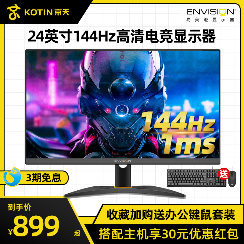 TPV Emaison 24-inch G241 King Kong 144hz HD Display Electronic Competition Game 1ms Response LCD Desktop Computer Screen 27 Low Blue Light Micro Border Display Wall Hanging